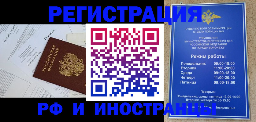 прописка для работы в Саранске