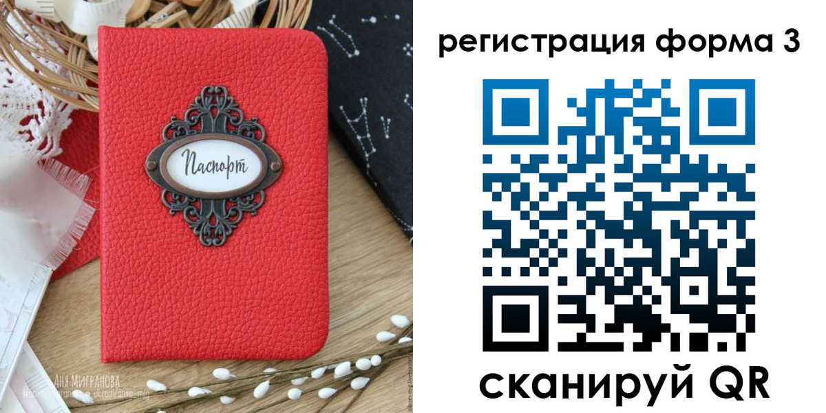прописка штамп в Саранске