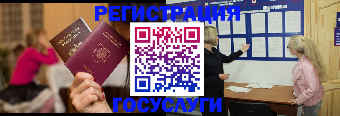 прописка в Саранске