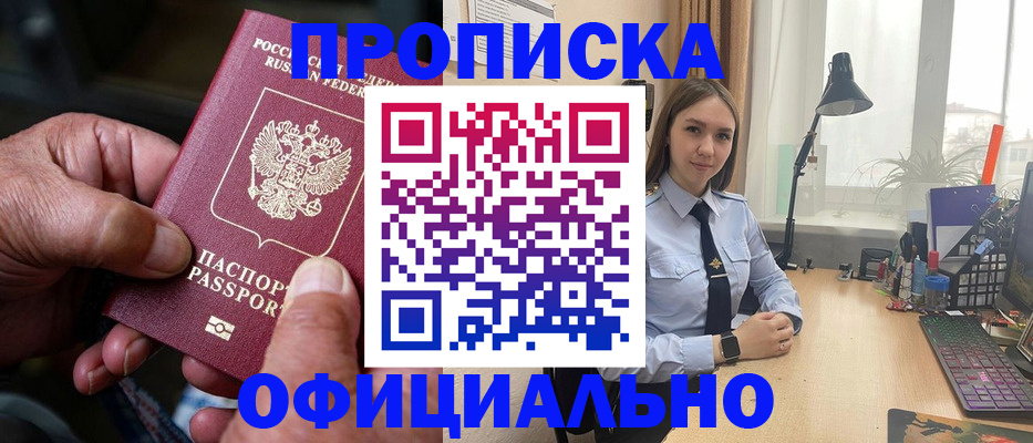 прописка в Саранске