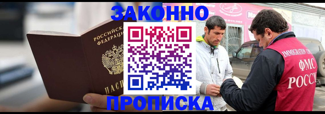 прописка для военкомата в Саранске