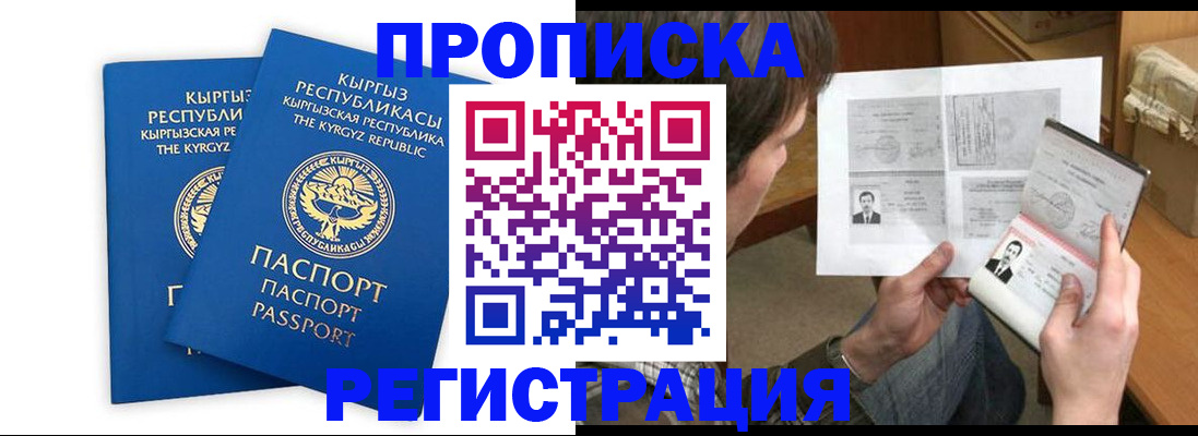 прописка для работы в Саранске
