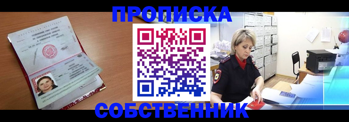 временная регистрация в Саранске