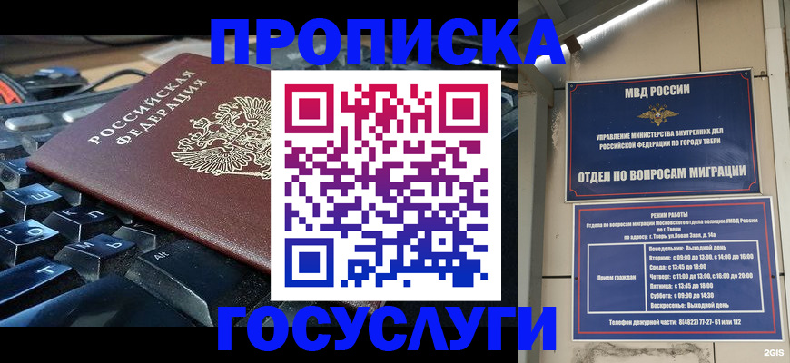 прописка иностранных граждан в Саранске