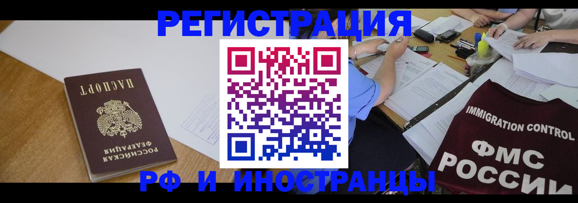 прописка иностранных граждан в Саранске