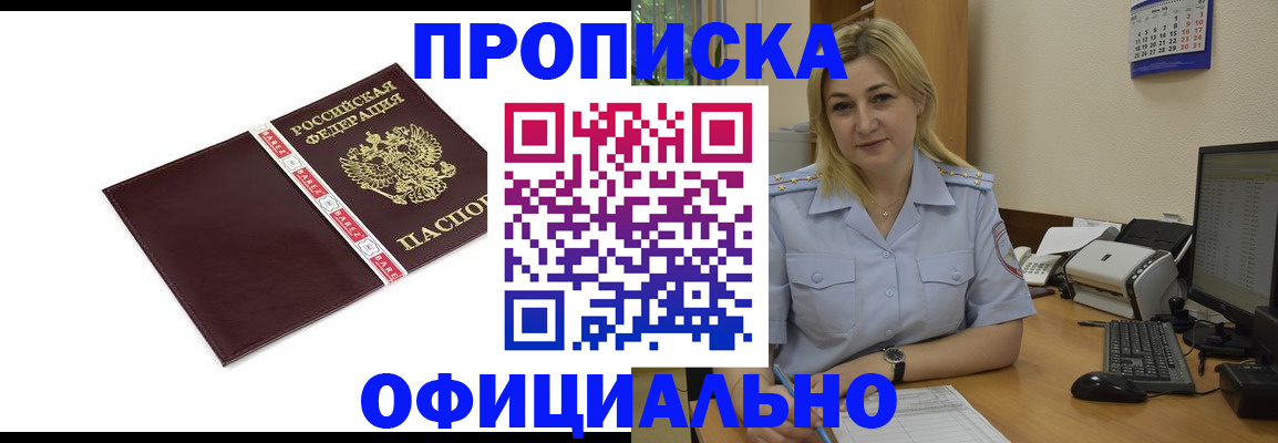 временная регистрация собственник в Саранске