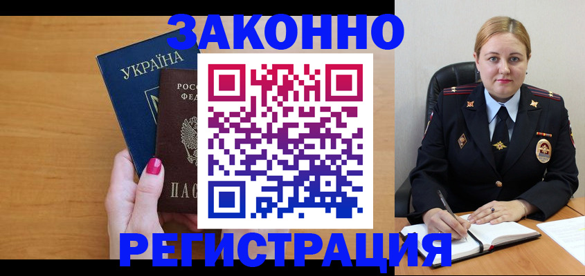 прописка в Саранске