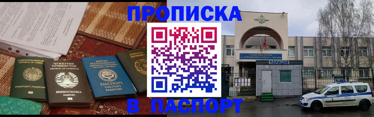 прописка регистрация в Саранске