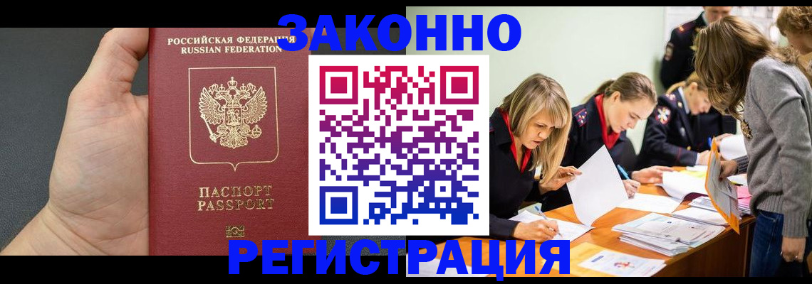 регистрация в Саранске